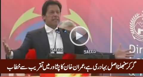 Imran Khan Speech At Opening Ceremony of Mega Challenge Festival Peshawar