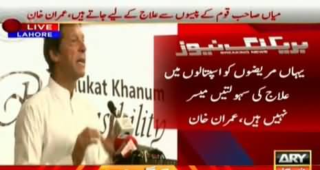 Imran Khan Speech At Shaukat Khanum Fund Raising Event - 13th April 2016