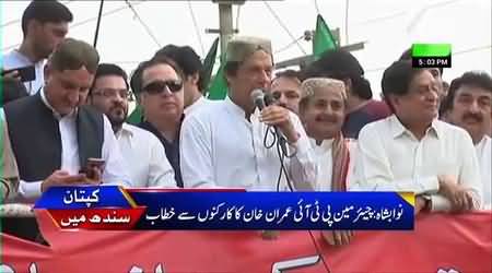 Imran Khan Speech from PTISindhCampaign in Nawabshah - 5th April 2018