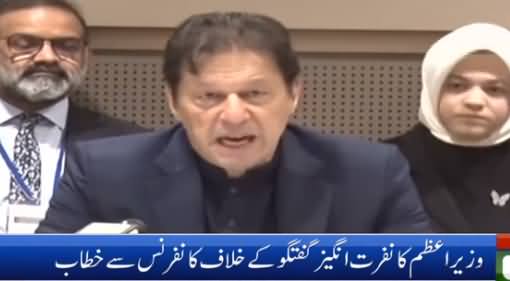 Imran Khan Speech In America in A Conference Against Hate Speech - 25th September 2019