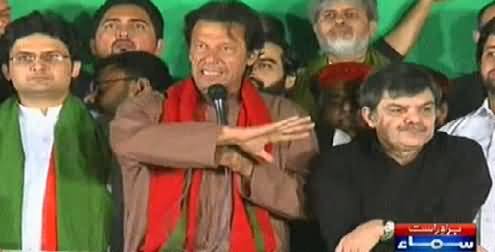 Imran Khan Speech in Azadi March (Mubashir Luqman Also There) - 22nd October 2014