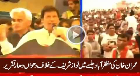Imran Khan Speech In Muzaffarabad PTI Jalsa – 18th May 2016