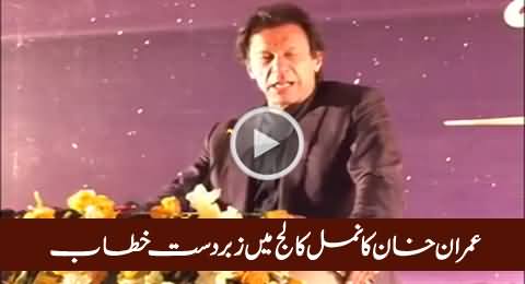 Imran Khan Speech In Namal College – 18th December 2015