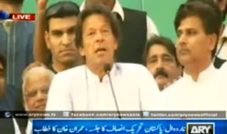 Imran Khan Speech in Narowal Jalsa - 20th May 2014