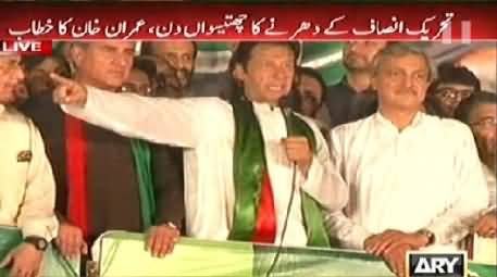 Imran Khan Speech in PTI Azadi March at Islamabad on 9:30PM - 20th September 2014
