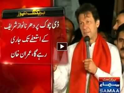 Imran Khan Speech in PTI Azadi March at Red Zone Islamabad - 5th September 2014
