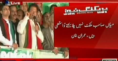 Imran Khan Speech in PTI Azadi March, Islamabad - 31st October 2014