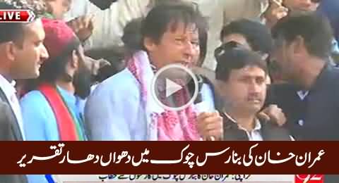 Imran Khan Speech in PTI Banaras Chowk Corner meeting Karachi - 29th November 2015