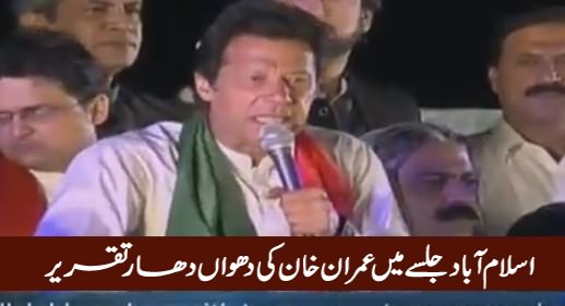 Imran Khan Speech In PTI Jalsa Islamabad (Complete) – 24th April 2016