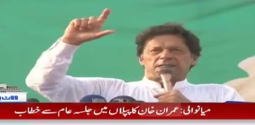 Imran Khan Speech in PTI Mianwali (Piplan) Jalsa - 16th July 2018
