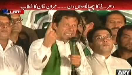 Imran Khan Speech on 46th Day of Azadi March Sit-in - 29th September 2014