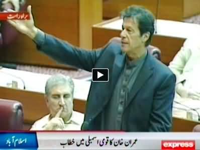 Imran Khan Speech on North Waziristan Military Operation in National Assembly - 16th June 2014