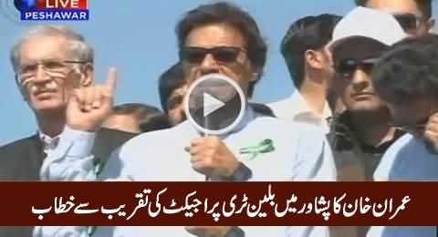 Imran Khan Speech On The Inauguration of Billion Tree Project – 21st March 2016