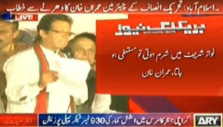 Imran Khan Speech To Azadi March Dharna At D Chowk, 9:30PM - 11th September 2014