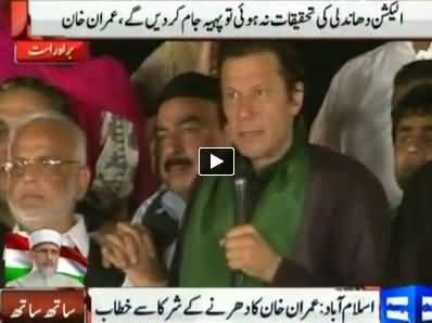 Imran Khan Speech To PTI Azadi March at Red Zone Islamabad - 24th August 2014