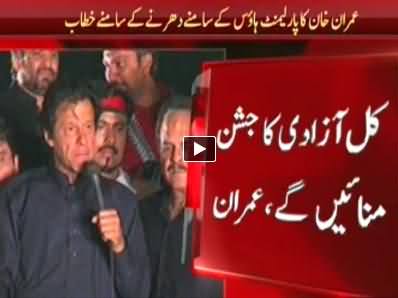 Imran Khan Speech to PTI Azadi March Outside the Parliament House at 4AM - 20th August 2014