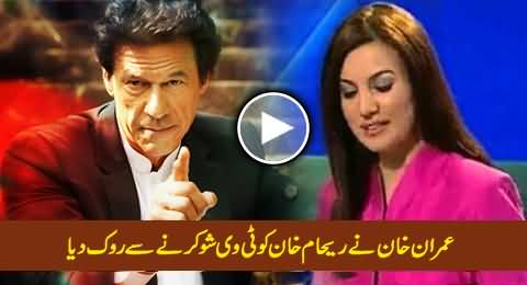 Imran Khan Stopped Reham Khan From Hosting A Show on Tv - Azizi Revealed
