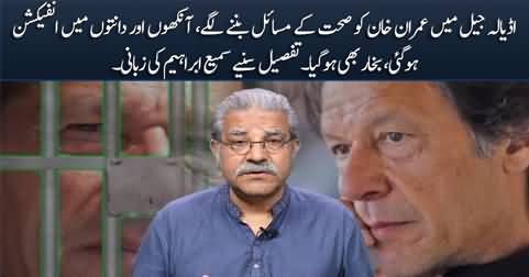 Imran Khan suffering from different health issues in Adiala jail - Details by Sami Ibrahim