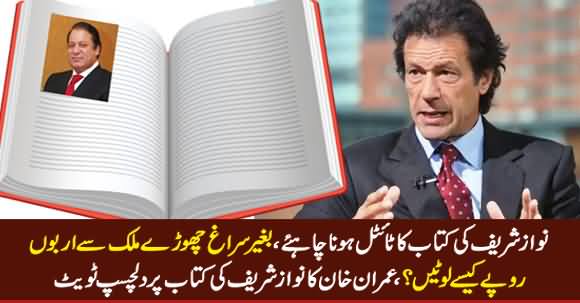 Imran Khan Suggests An Interesting Title For Book on Nawaz Sharif's Life