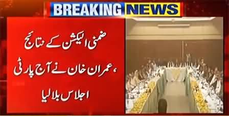 Imran Khan calls important party meeting to discuss long march & General elections