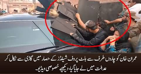 Imran Khan taken out of the car surrounded by bulletproof shields and then taken to the court