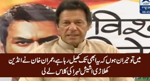 Imran Khan Takes A Dig At Indian Bowler Ashish Nehra on Indian Channel