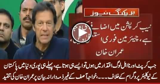 Imran Khan Takes Class of Khawaja Asif For Giving Nuclear Threat to Israel