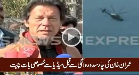 Imran Khan Talking About Bacha Khan University Attack Before Leaving For Charsadda