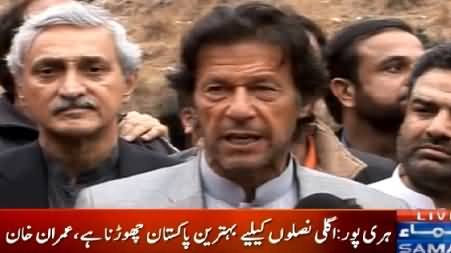 Imran Khan Media Talk in Haripur About Tree Plantation Campaign – 21st February 2015