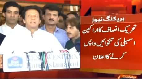 Imran Khan Talking to Media in Islamabad - 9th July 2015