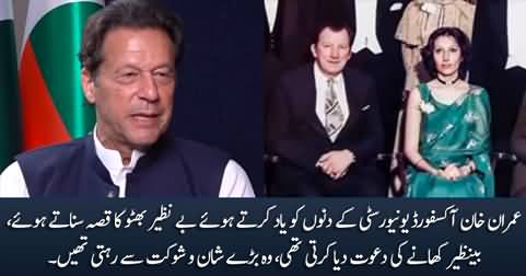 Imran Khan talks about his friendship with Benazir Bhutto in university days