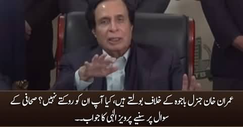 Imran Khan talks against Gen Bajwa, why don't you stop him? Journalist to Pervaiz Elahi