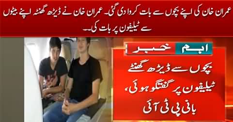 Imran Khan talks to his sons on phone from Adiala jail