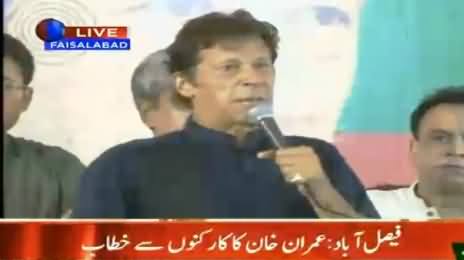 Imran Khan Talks to Party Workers in Faisalabad - 20th October 2016