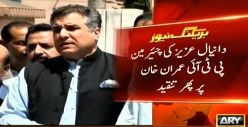 Imran Khan Tamam Idaron Ki Tazleel Karta Raha Hai - Daniyal Aziz Bashing Imran Khan