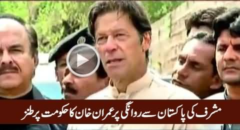 Imran Khan Taunting Govt on Pervez Musharraf's Departure From Pakistan