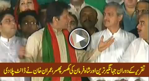 Imran Khan Taunts Jehangir Tareen & Shah Farman on Whispering During His Speech