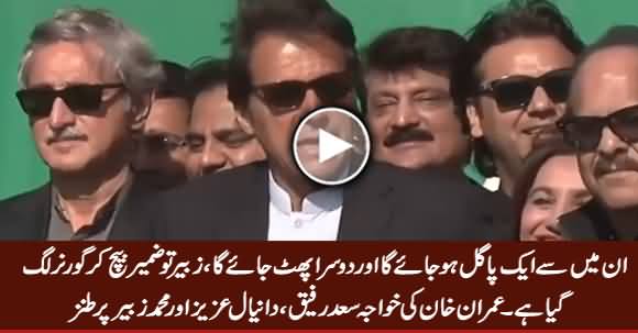 Imran Khan Taunts Khawaja Saad Rafique, Daniyal Aziz And Muhammad Zubair