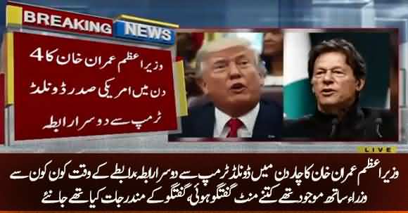 Imran Khan Telephones Donald Trump Twice In Four Days - What Was Discussed?Watch Report