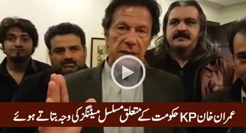 Imran Khan Telling About Series of Review Meetings in Khyber Pakhtunkhwa