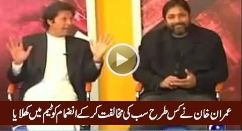 Imran Khan Telling How He Discovered Inzamam-ul-Haq & Gave Him A Chance To Play in Team
