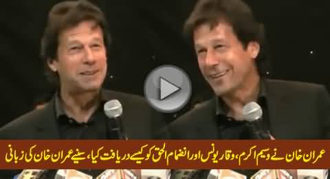 Imran Khan Telling How He Discovered Wasim Akram, Waqar Younis & Inzamam-ul-Haq, Really Interesting