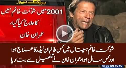 Imran Khan Telling in Detail Which Taliban Leader Was Treated At SKMCH Lahore