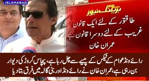 Imran Khan Telling The Different Between Raiwind & Bani Gala