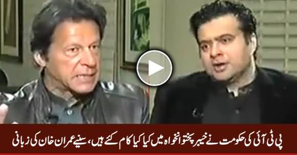 Imran Khan Telling The Major Achievements of PTI Govt in KPK