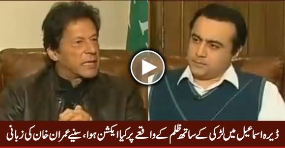 Imran Khan Telling The Reality of Controversy In DI Khan Incident