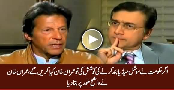 Imran Khan Telling What He Will Do If Govt Tried To Ban Social Media