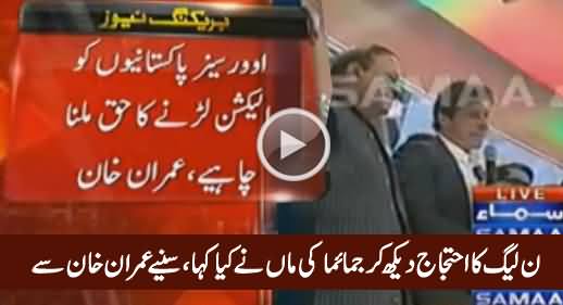 Imran Khan Telling What Jemima's Mother Said When She Saw PMLN Workers Protest