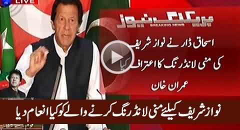 Imran Khan Telling What Nawaz Sharif Gifted To The Man Who Did Money Laundering For Him