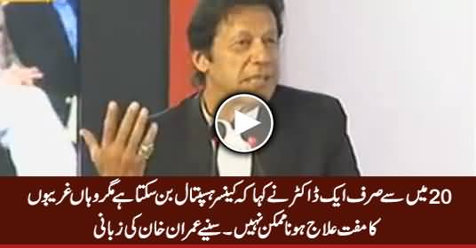 Imran Khan Telling What One Doctor Out of 20 Said About Cancer Hospital Idea
